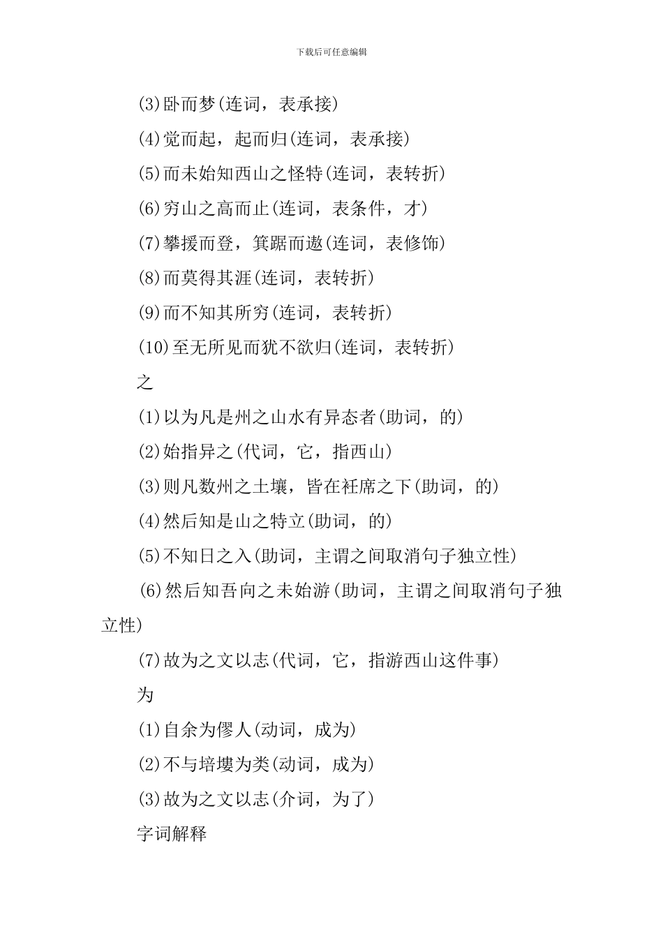 高中文言文知识点归纳_第3页