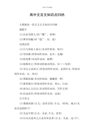 高中文言文知识点归纳