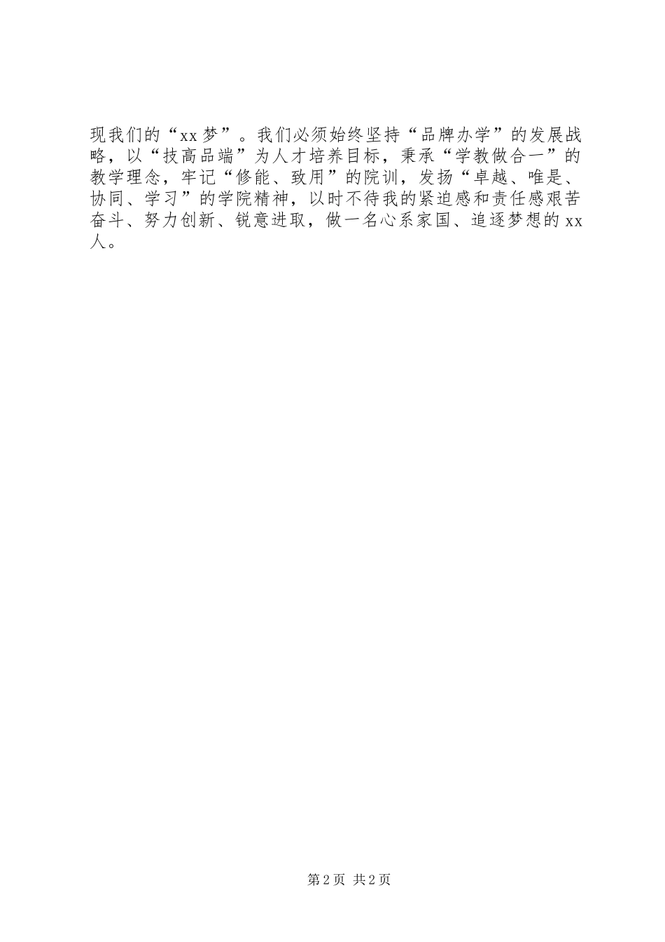 两学一做主题征文：讲党性守规矩做合格党员_第2页