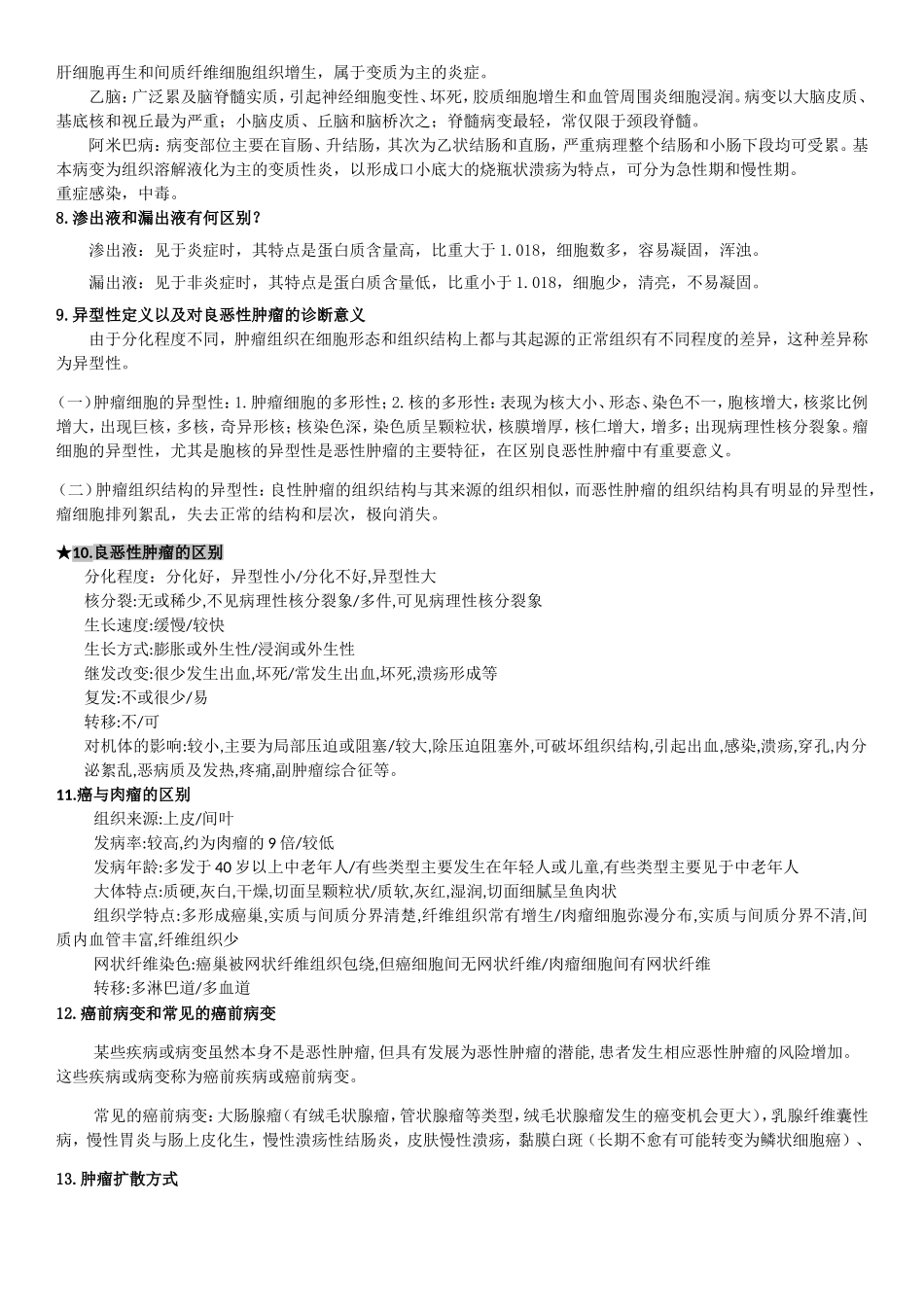 病理问答题-rui(2014.01.13)_第2页