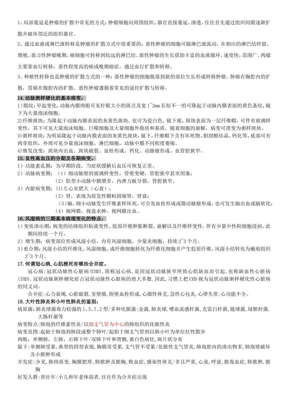 病理问答题-rui(2014.01.13)_第3页