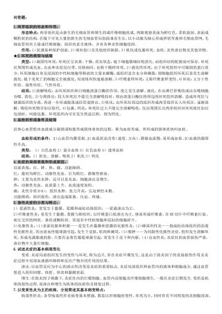 病理问答题-rui(2014.01.13)