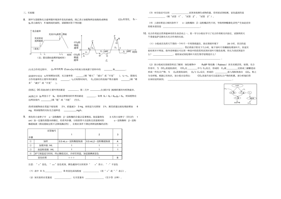 2018-2019第一学期山东试验中学高三一轮复习测试细胞的代谢_第2页