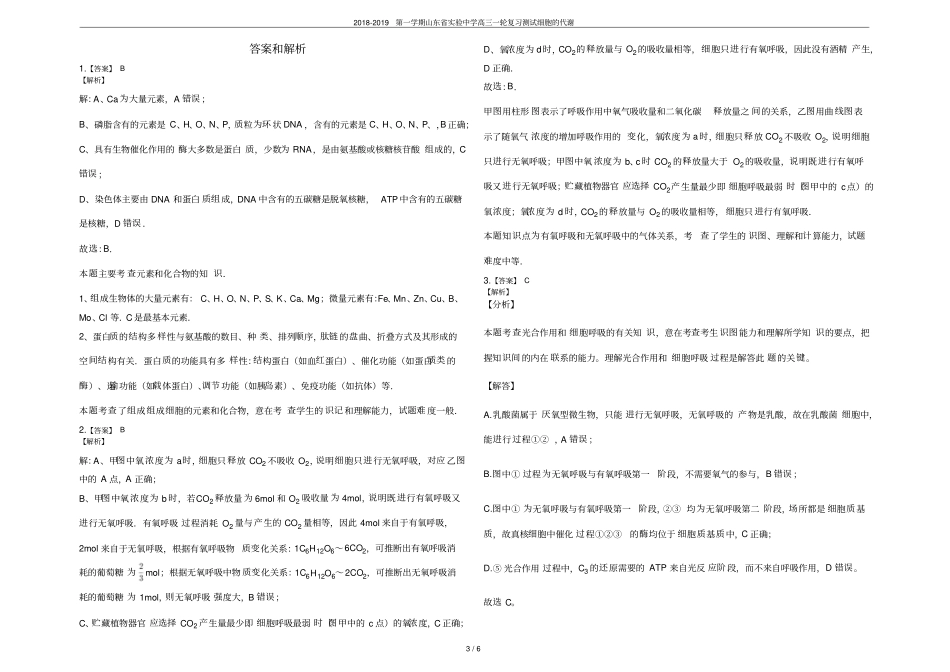 2018-2019第一学期山东试验中学高三一轮复习测试细胞的代谢_第3页