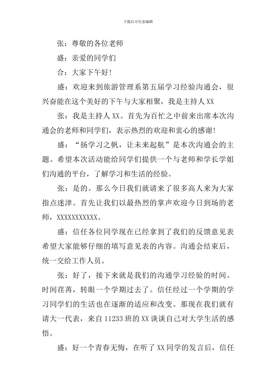 经验分享会主持人开头_第2页