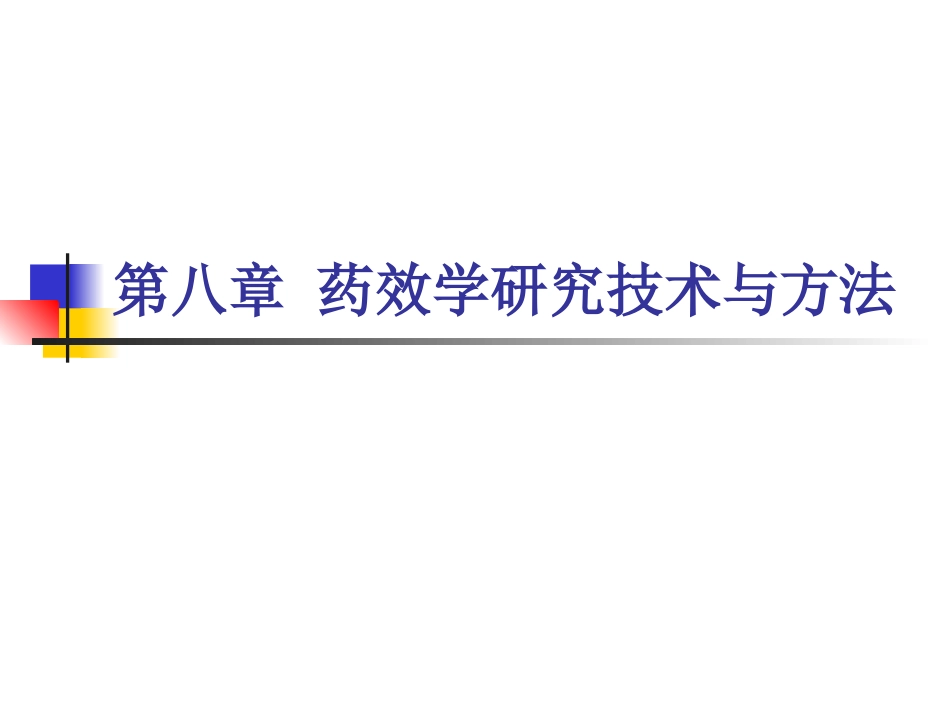 第八章 第一节 第二节_第1页