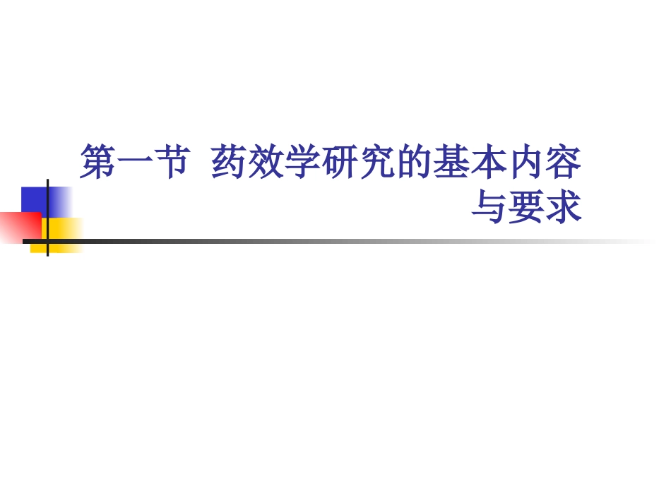 第八章 第一节 第二节_第2页