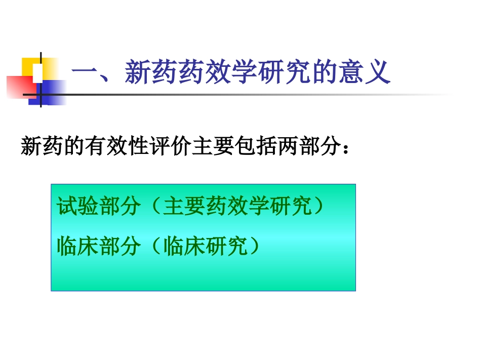 第八章 第一节 第二节_第3页