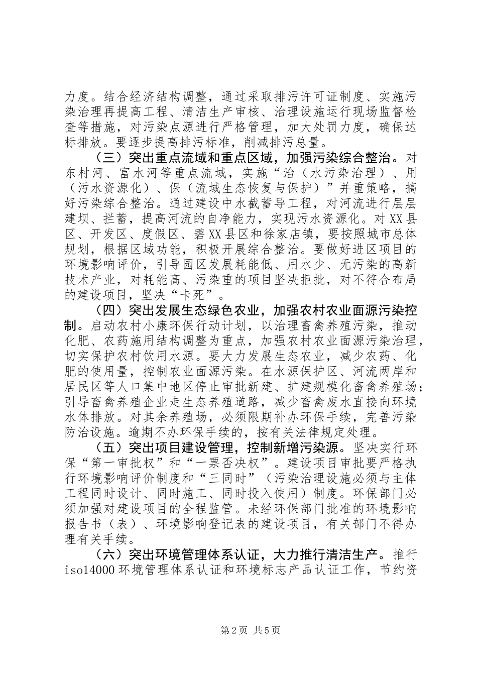 全市水污染防治意见_第2页
