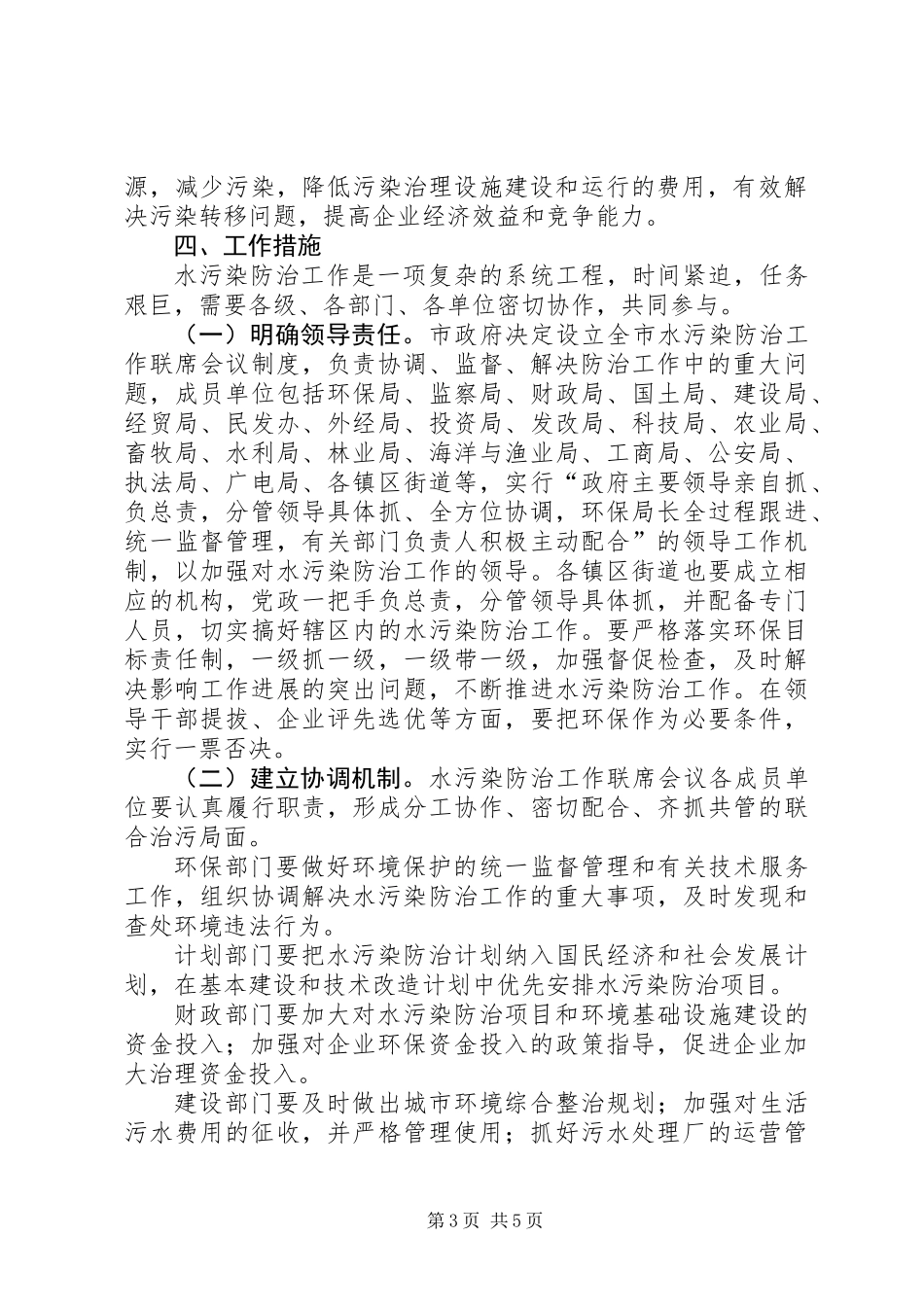 全市水污染防治意见_第3页