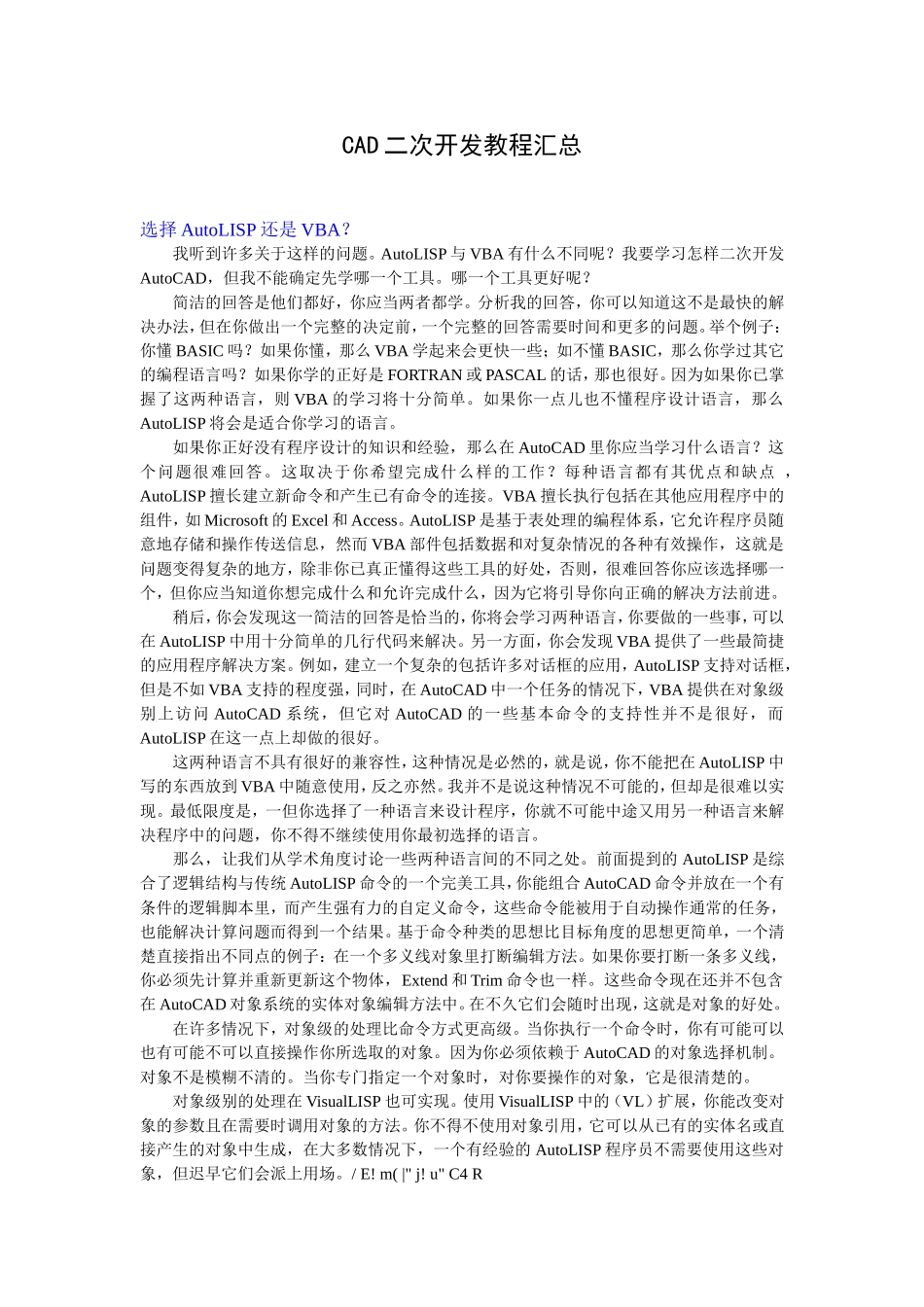 cad二次开发教程_第1页