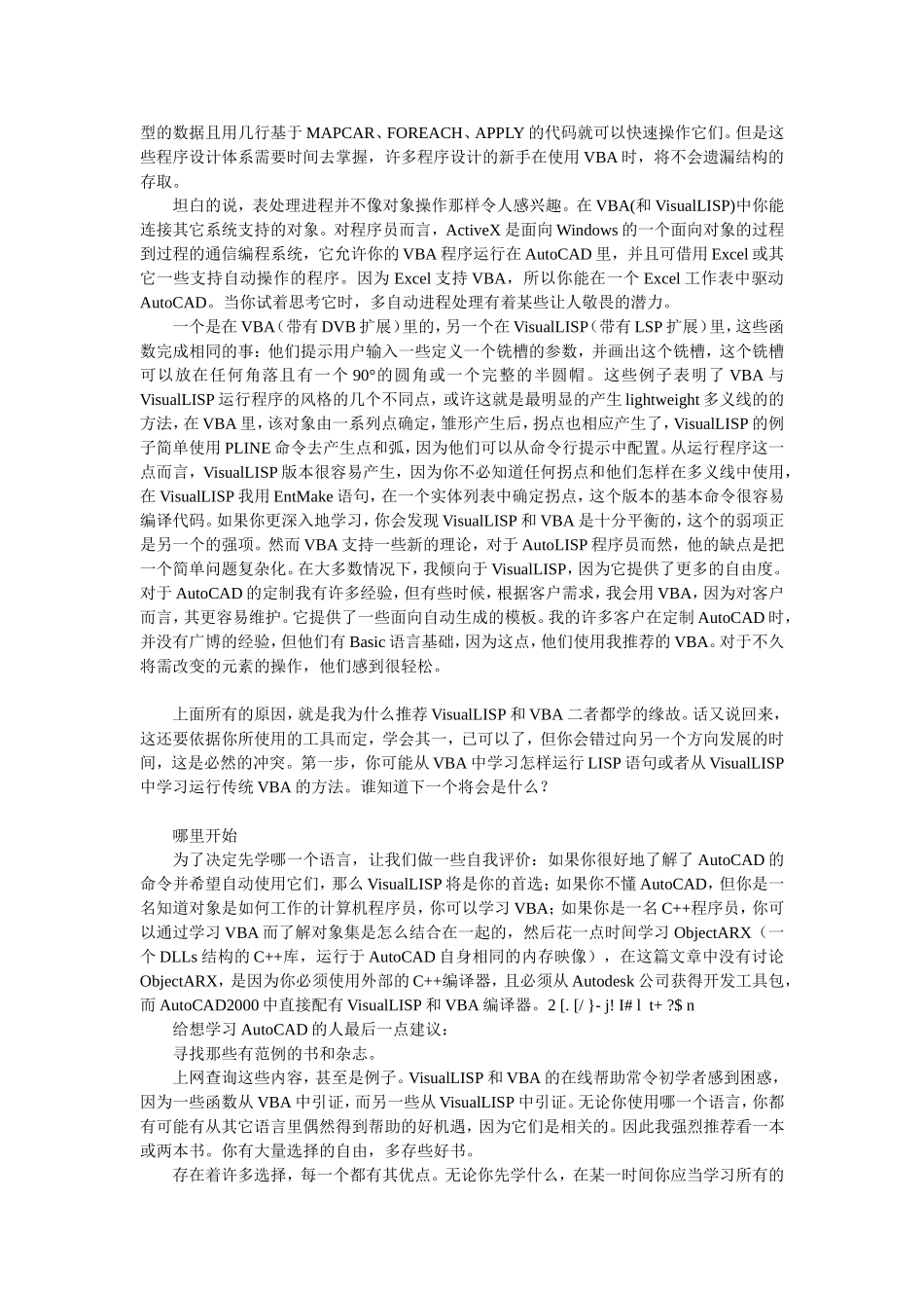 cad二次开发教程_第3页