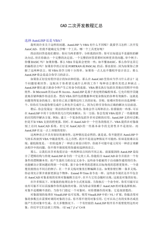 cad二次开发教程