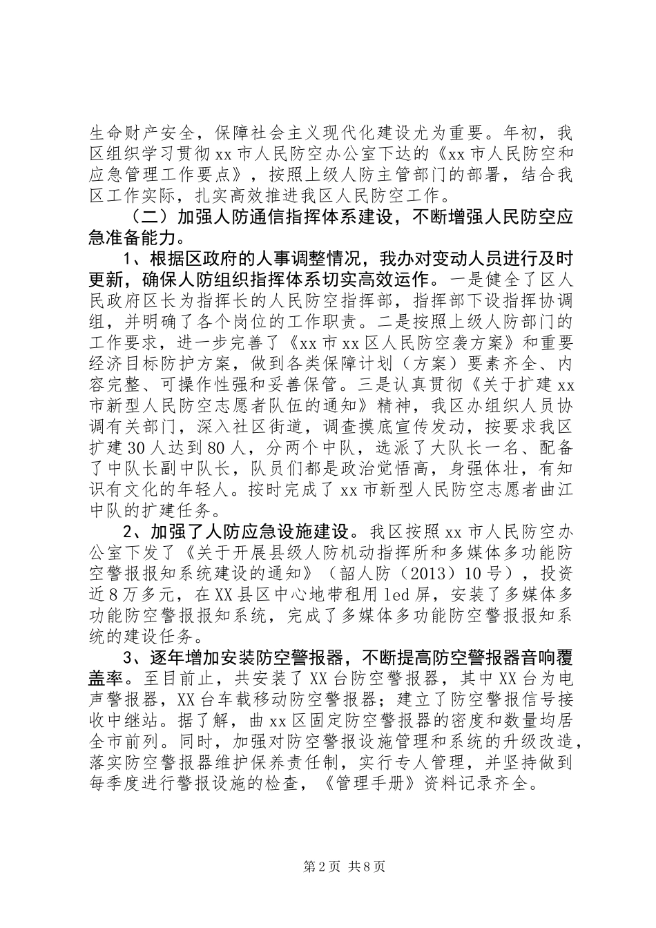 人防办年度防空安全工作总结_第2页