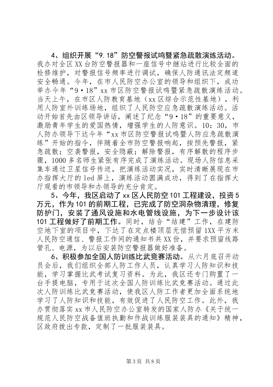 人防办年度防空安全工作总结_第3页