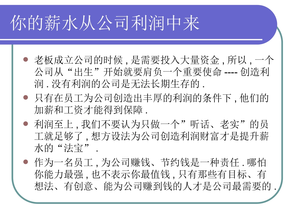 《你的薪水从哪里来》_第2页