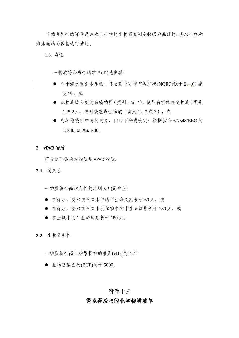 REACH法规 第六卷译稿-2_第2页