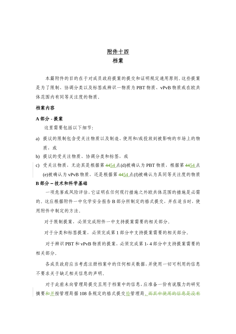 REACH法规 第六卷译稿-2_第3页