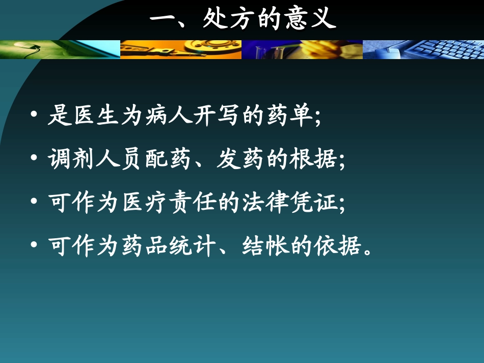 处方与医嘱书写规则_第3页