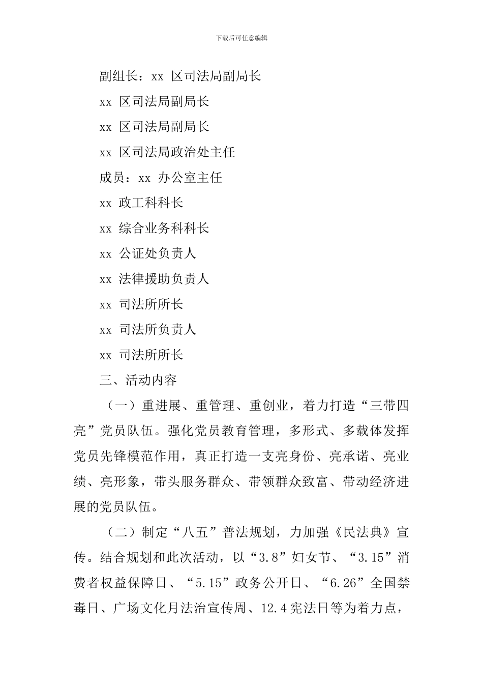 我为群众办实事活动方案(3篇)_第2页