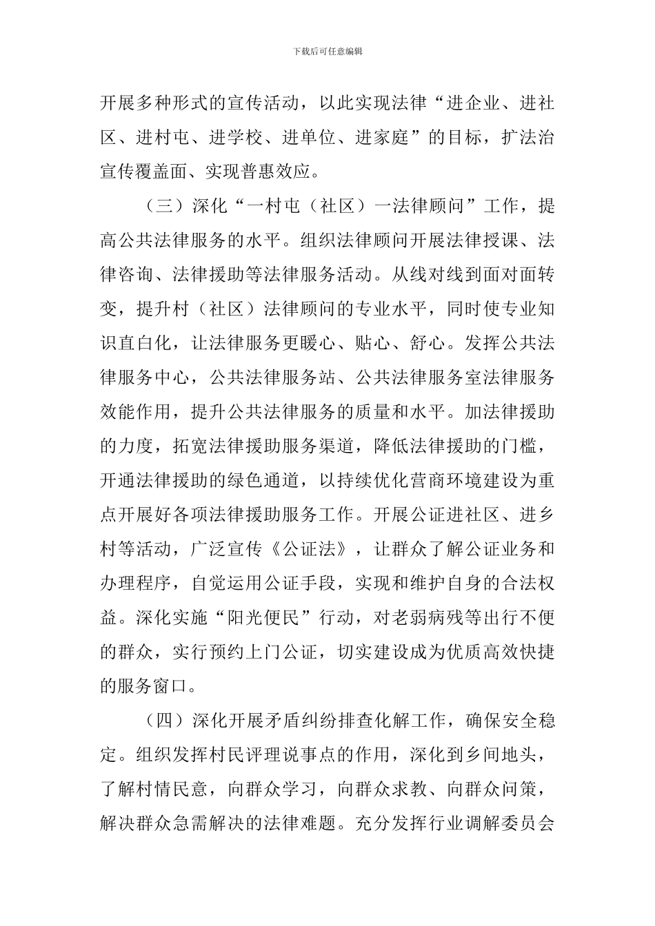 我为群众办实事活动方案(3篇)_第3页