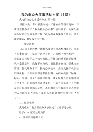 我为群众办实事活动方案(3篇)