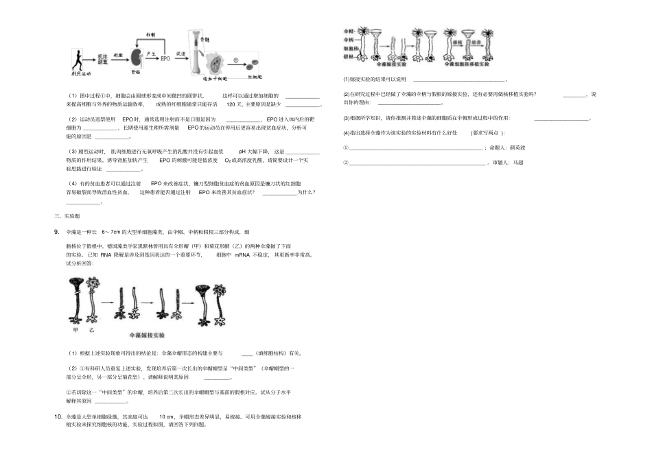 2018-2019第一学期山东试验中学高三二轮复习测试细胞核的结构和功能_第2页