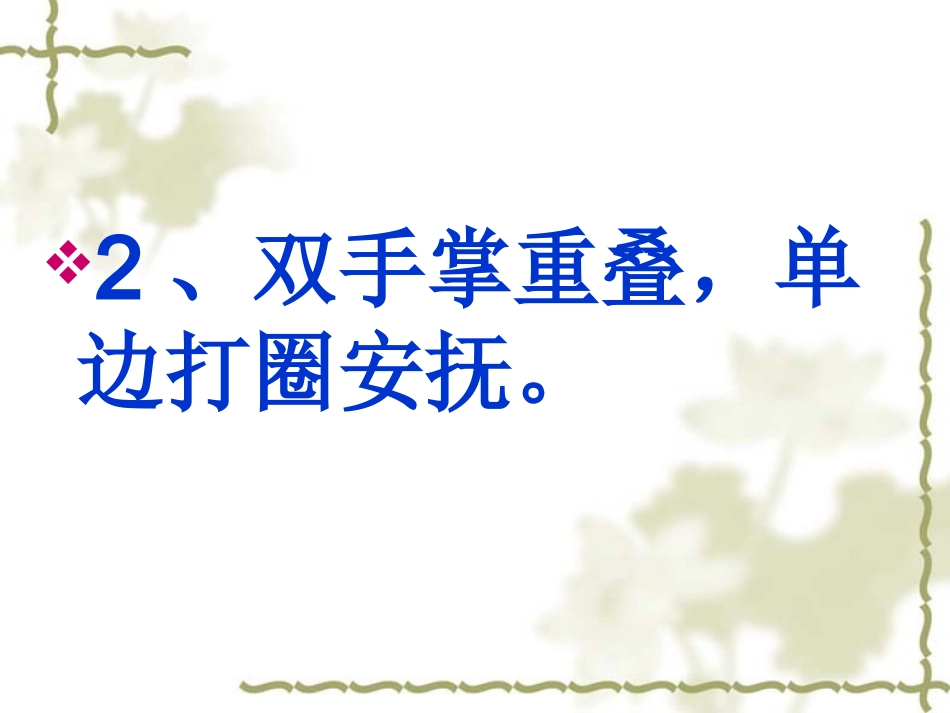 背部按摩手法_第3页