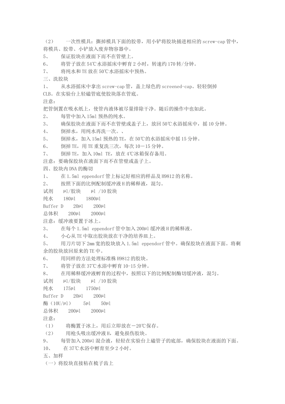 PFGE(脉冲场凝胶电泳) 标准操作规程(SOP)_第2页