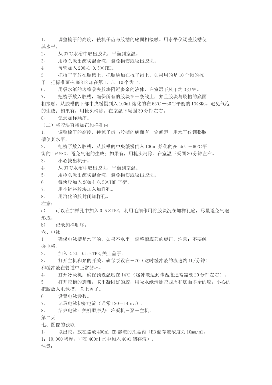 PFGE(脉冲场凝胶电泳) 标准操作规程(SOP)_第3页