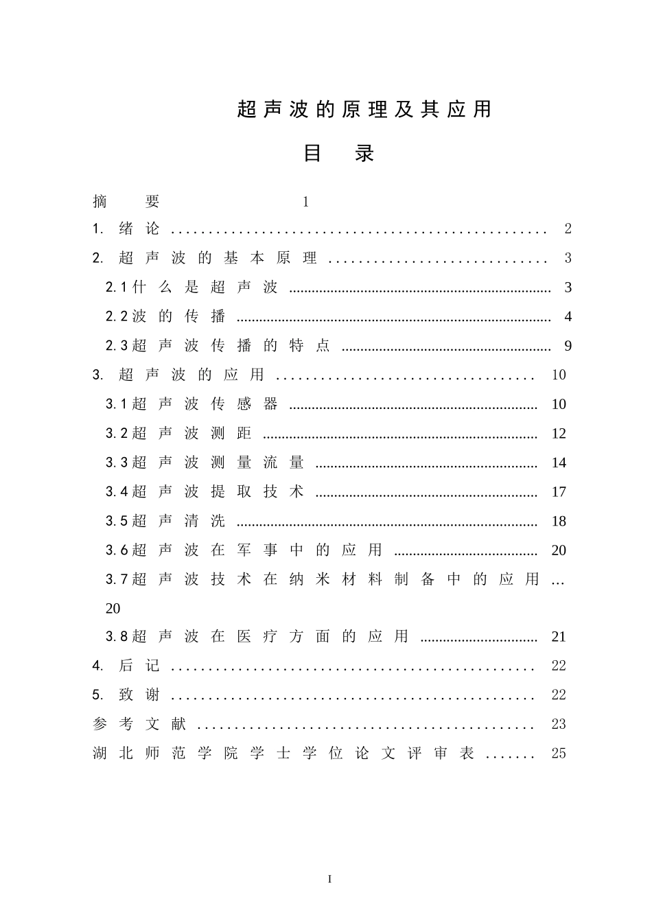 超声波的原理及其应用_第1页