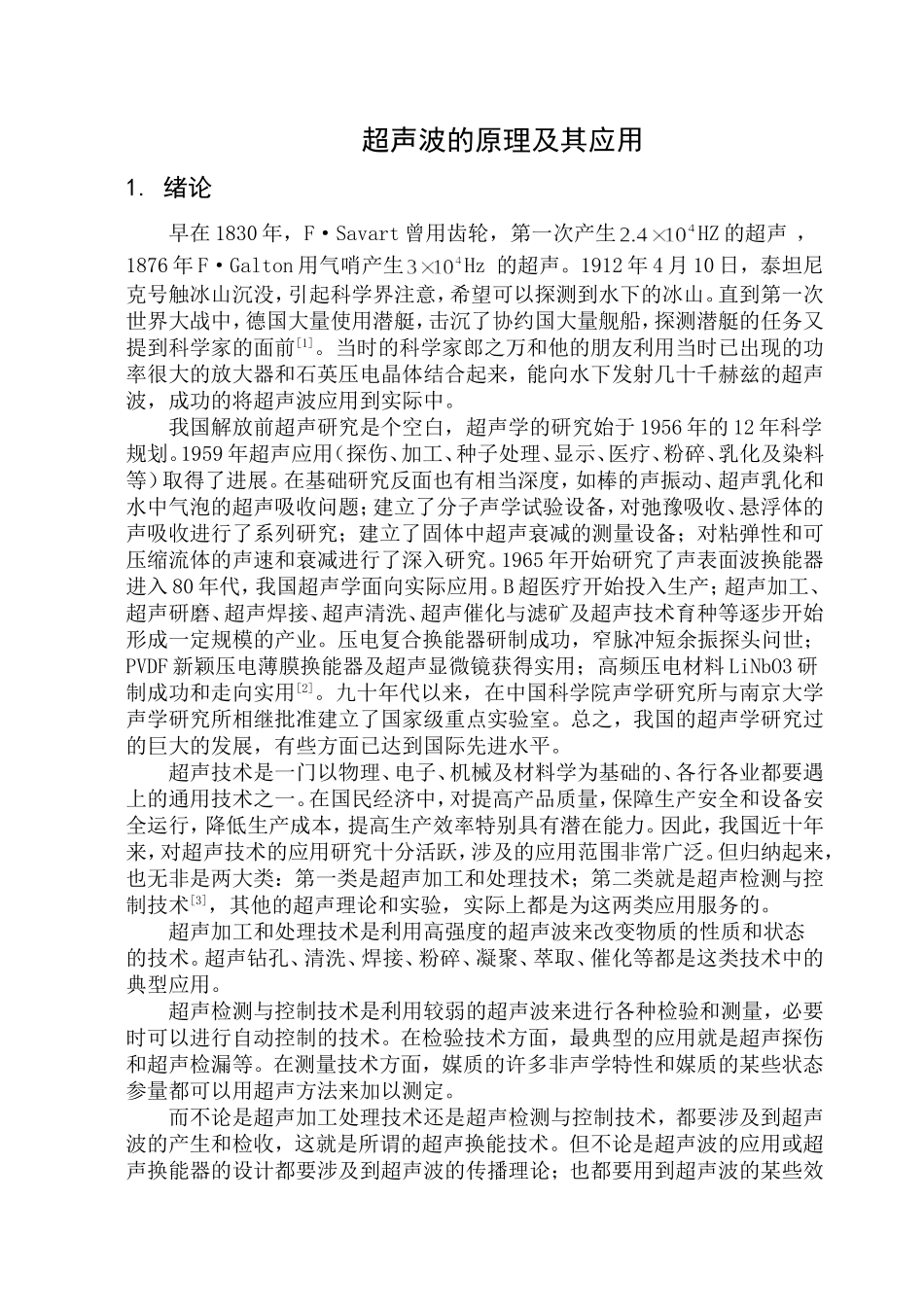 超声波的原理及其应用_第2页