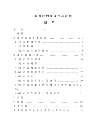 超声波的原理及其应用