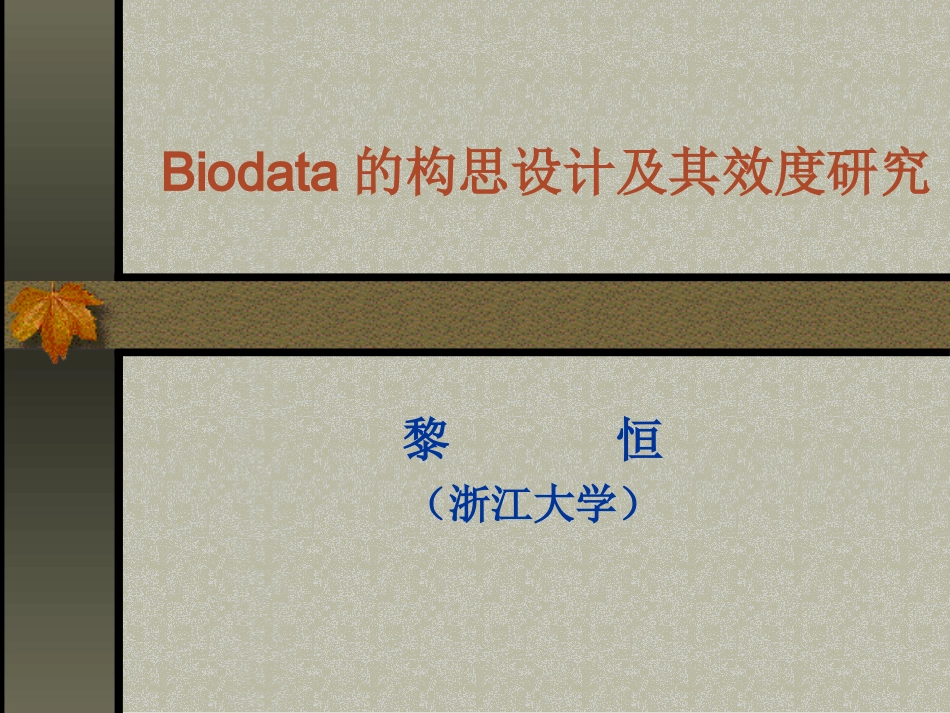 biodata_第1页