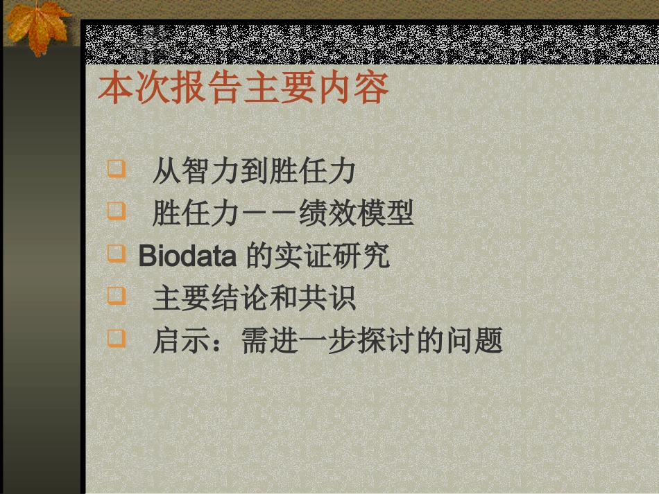 biodata_第2页