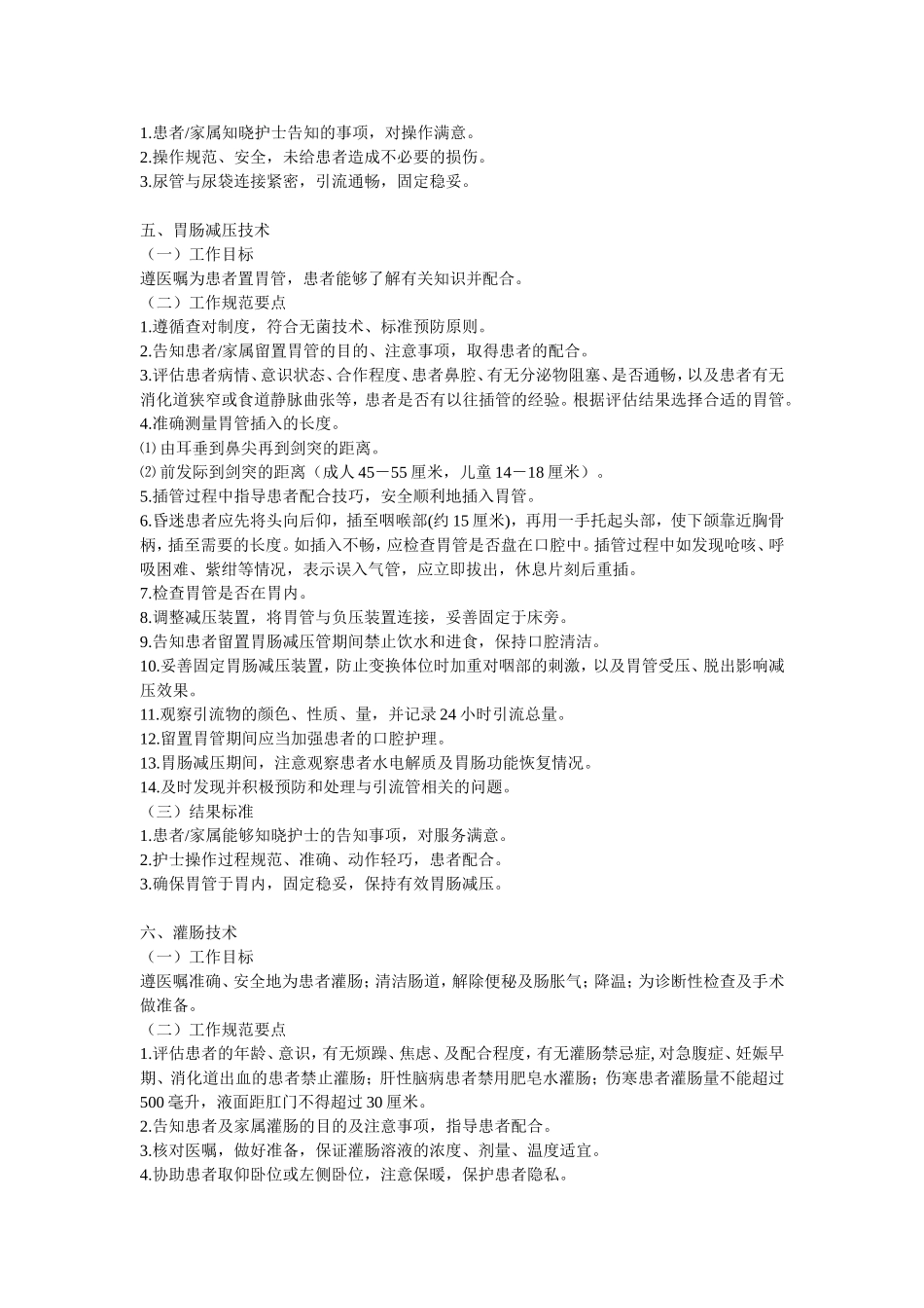 《住院患者基础护理服务项目》_第3页