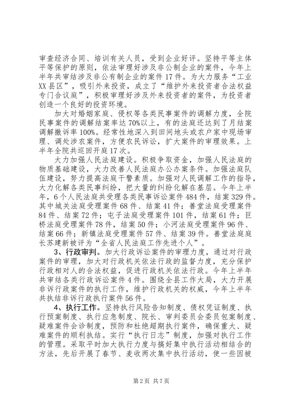 人民法院上半年工作总结_第2页