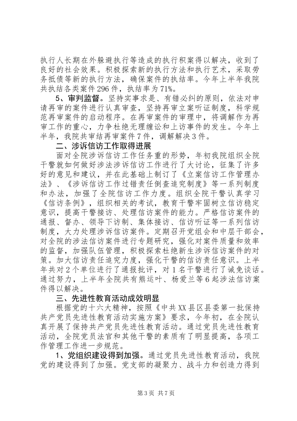 人民法院上半年工作总结_第3页