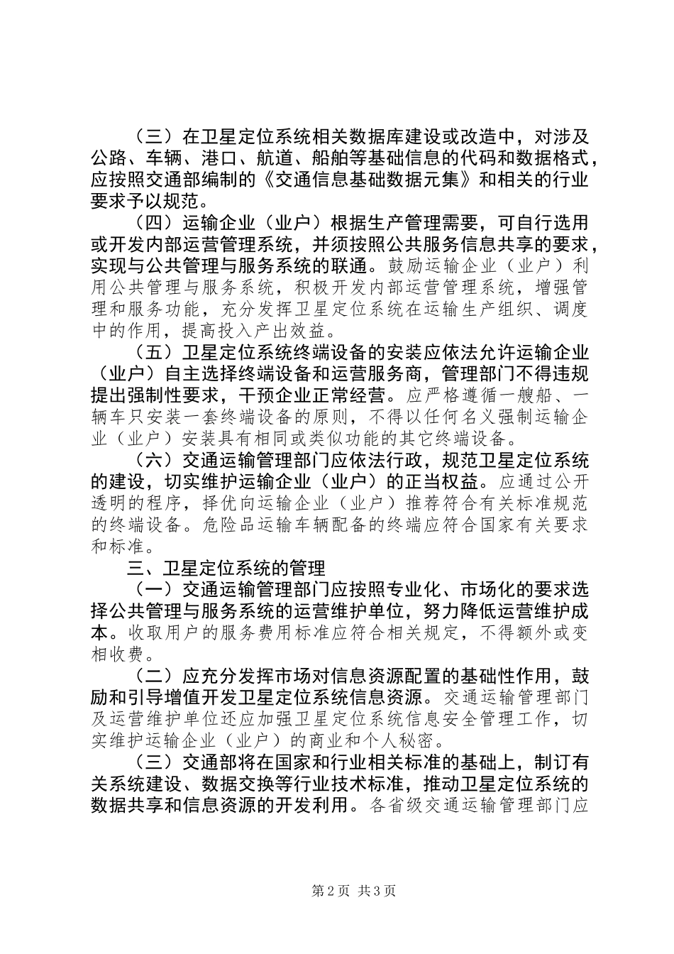 交通运输行业建设指导意见_第2页