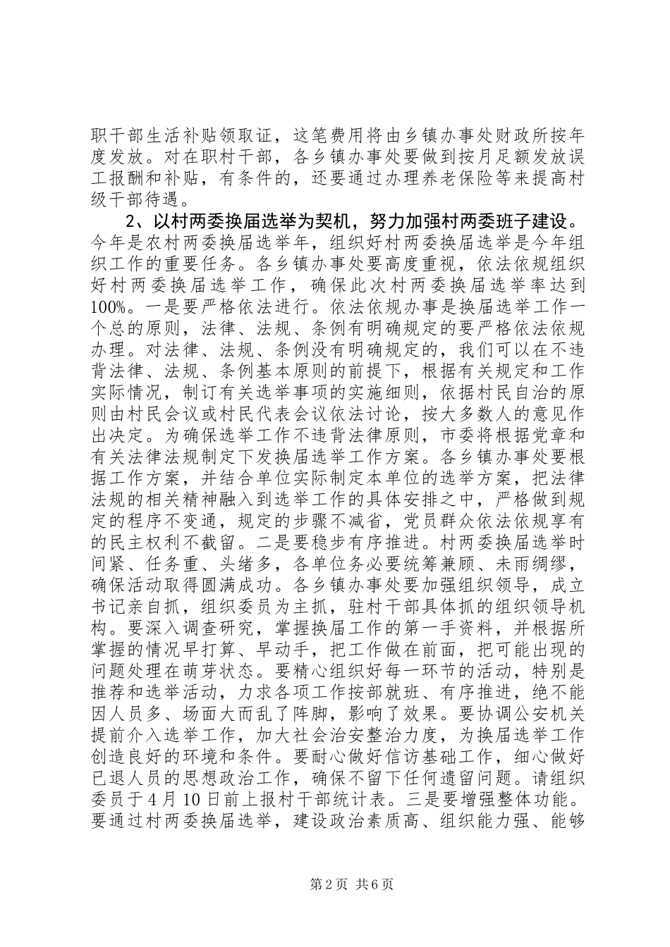 全市基层组织安排意见_第2页