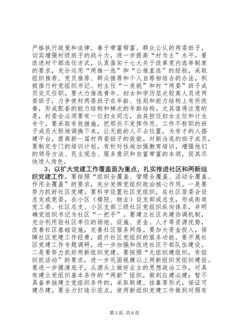 全市基层组织安排意见_第3页