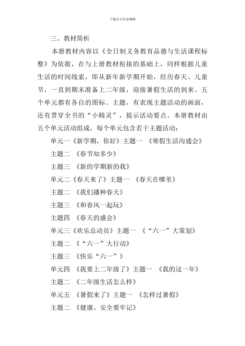 小学一年级品德与生活教学计划优秀范文_第2页