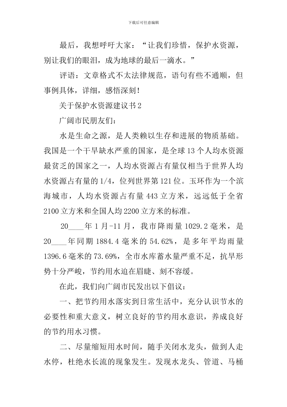 关于保护水资源建议书_第2页