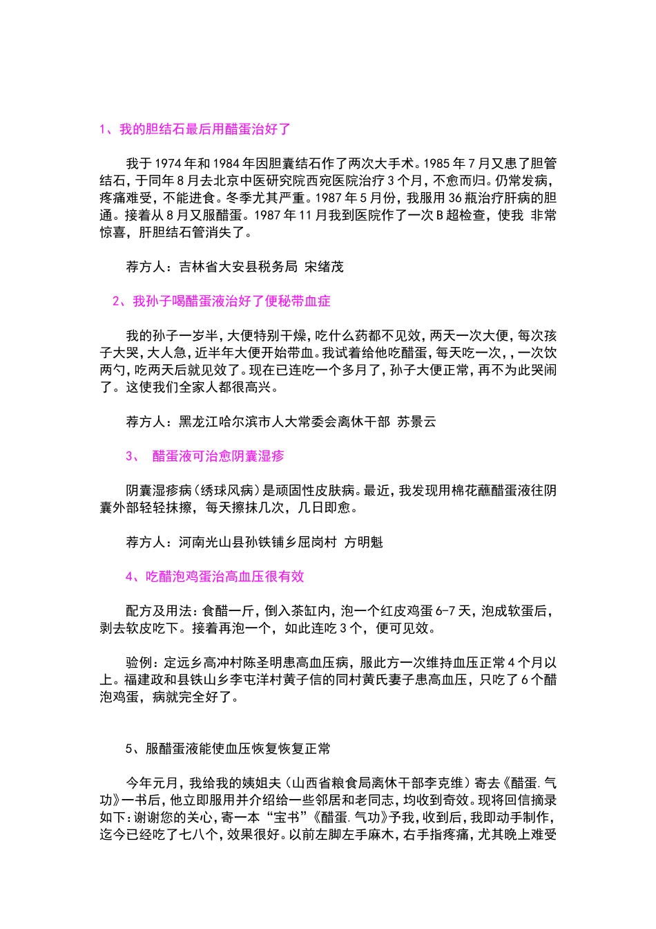 胆结石偏方、高血压偏方_第2页