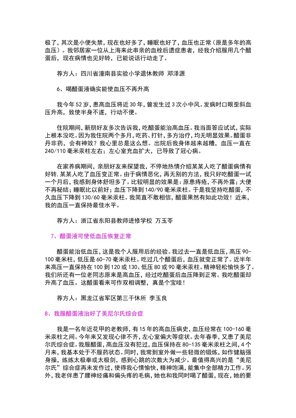 胆结石偏方、高血压偏方_第3页