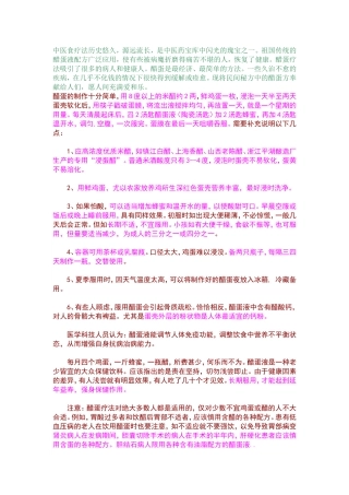 胆结石偏方、高血压偏方