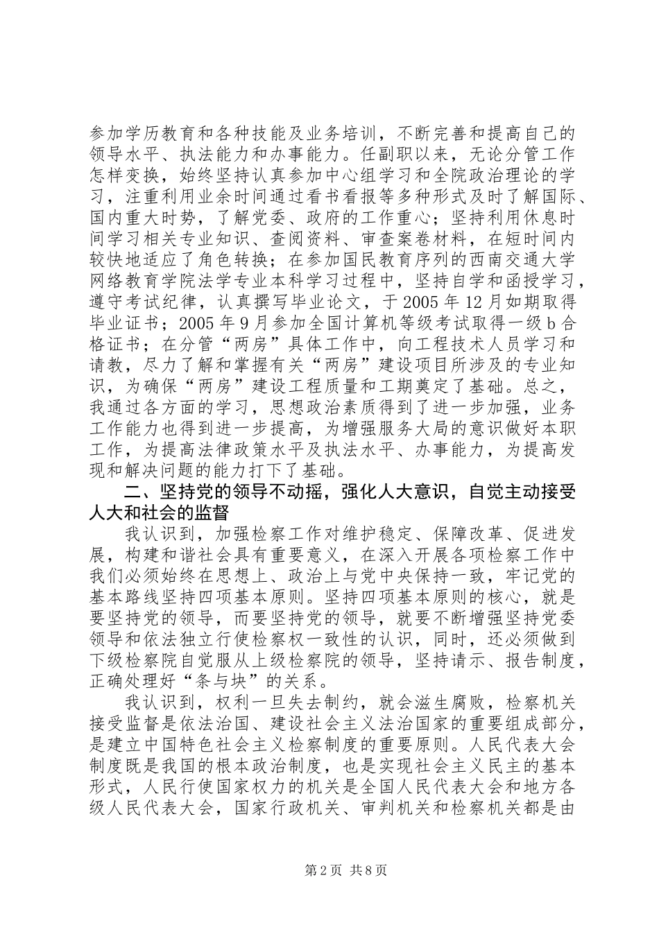 人民检察院副检察长述职报告_第2页