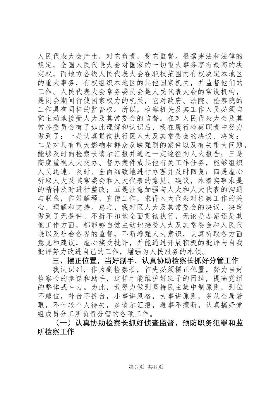 人民检察院副检察长述职报告_第3页