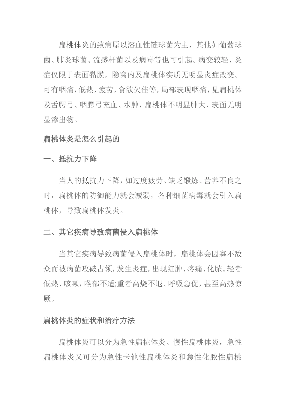 常见的几种扁桃体炎的症状和治疗方法_第1页