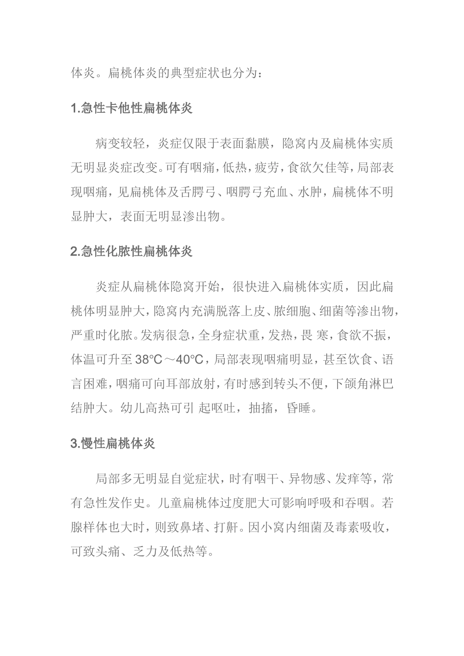 常见的几种扁桃体炎的症状和治疗方法_第2页